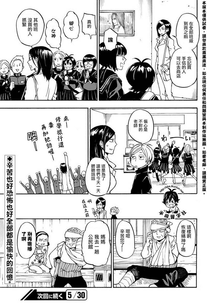 元气囝仔第64话图