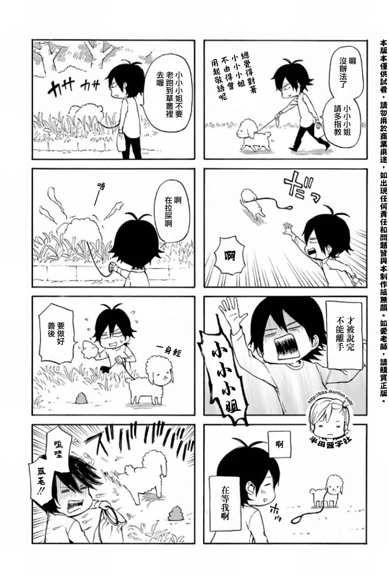 元气囝仔第65话图