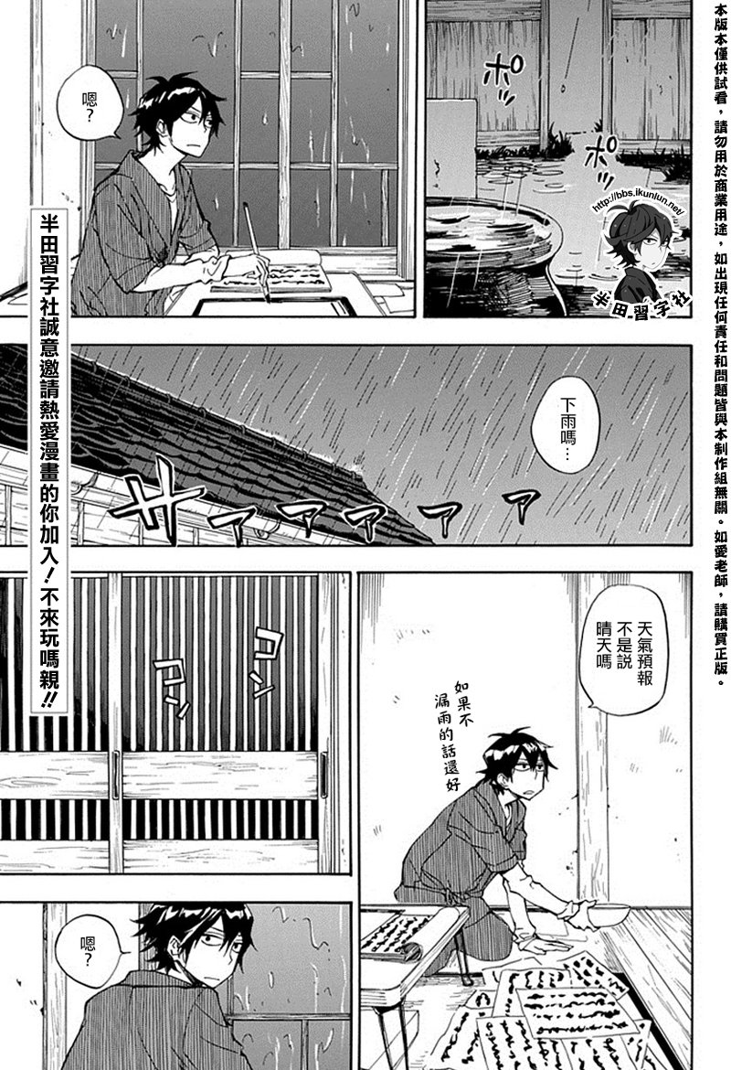 元气囝仔第67话图