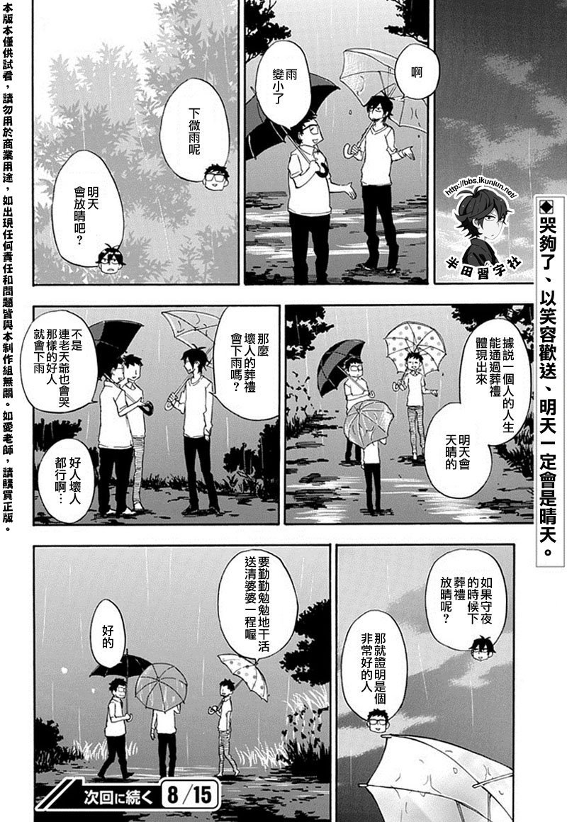 元气囝仔第67话图
