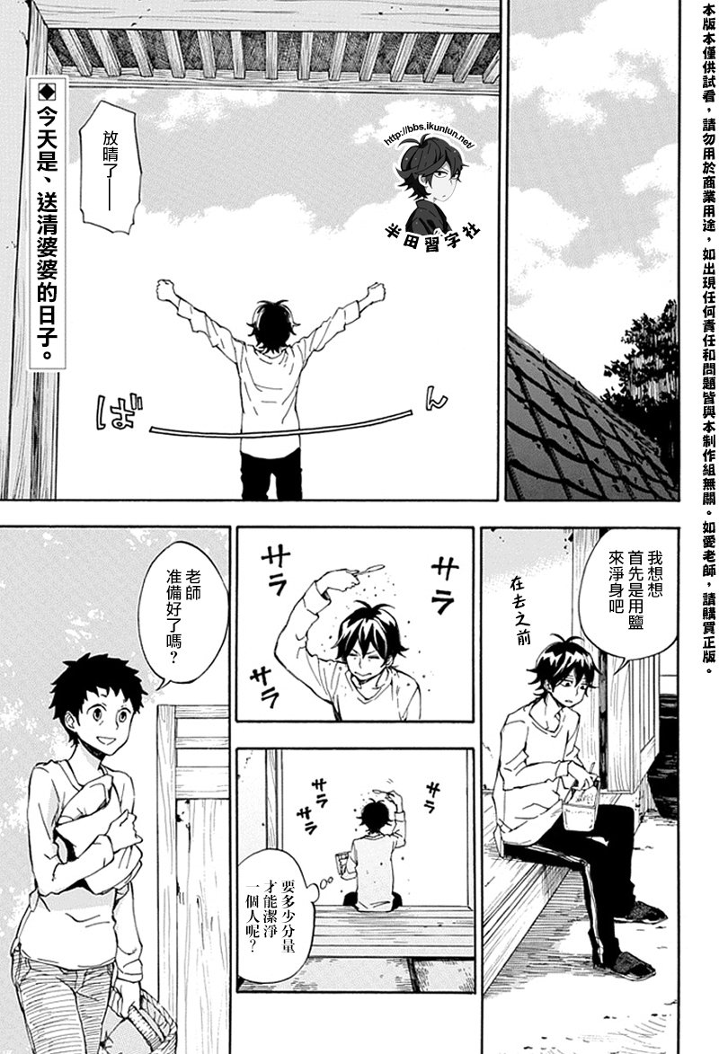 元气囝仔第68话图