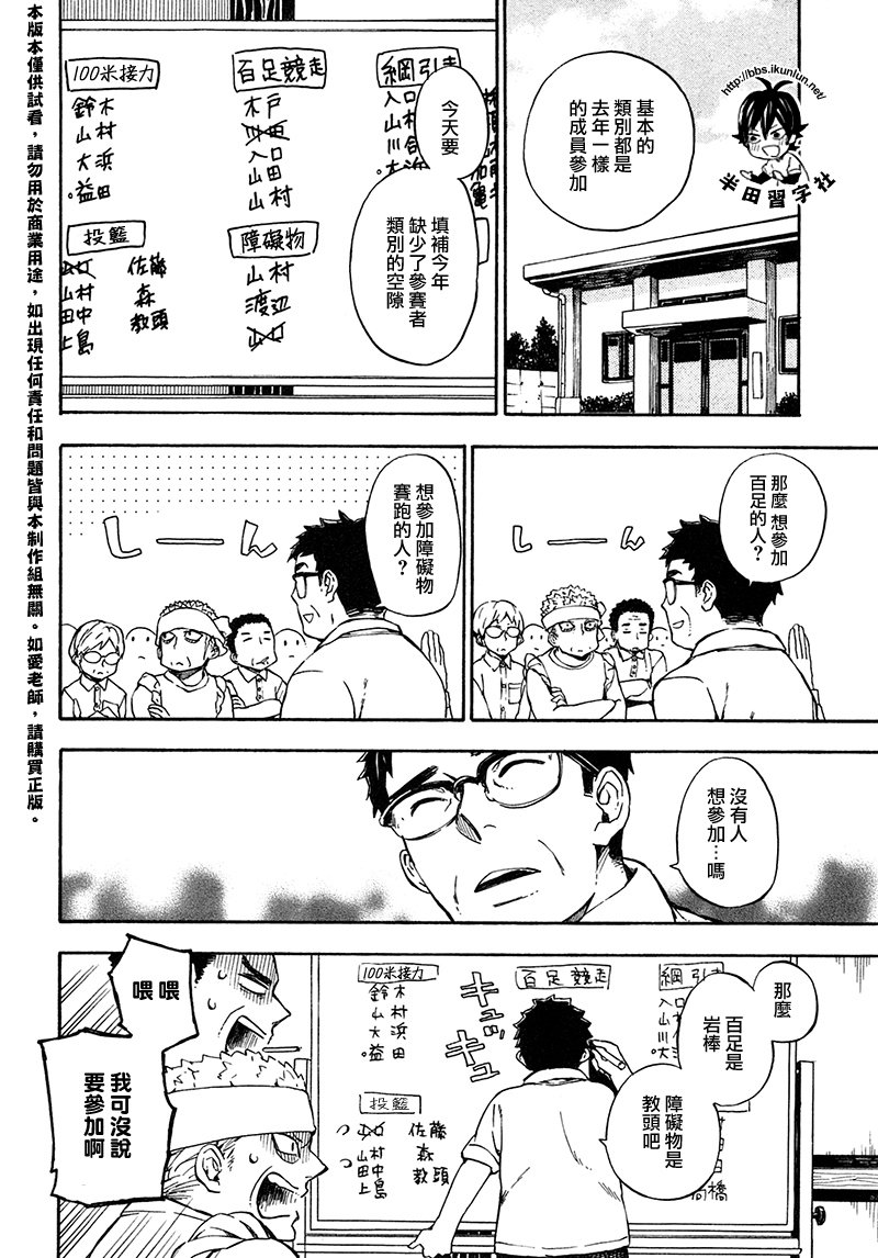 元气囝仔第69话图