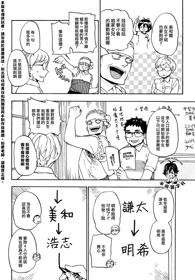 元气囝仔第69话图