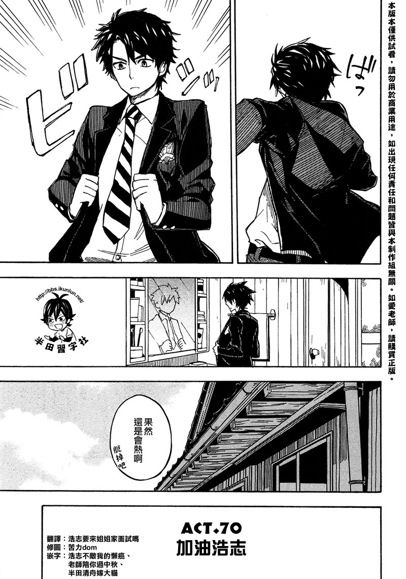 元气囝仔第70话图