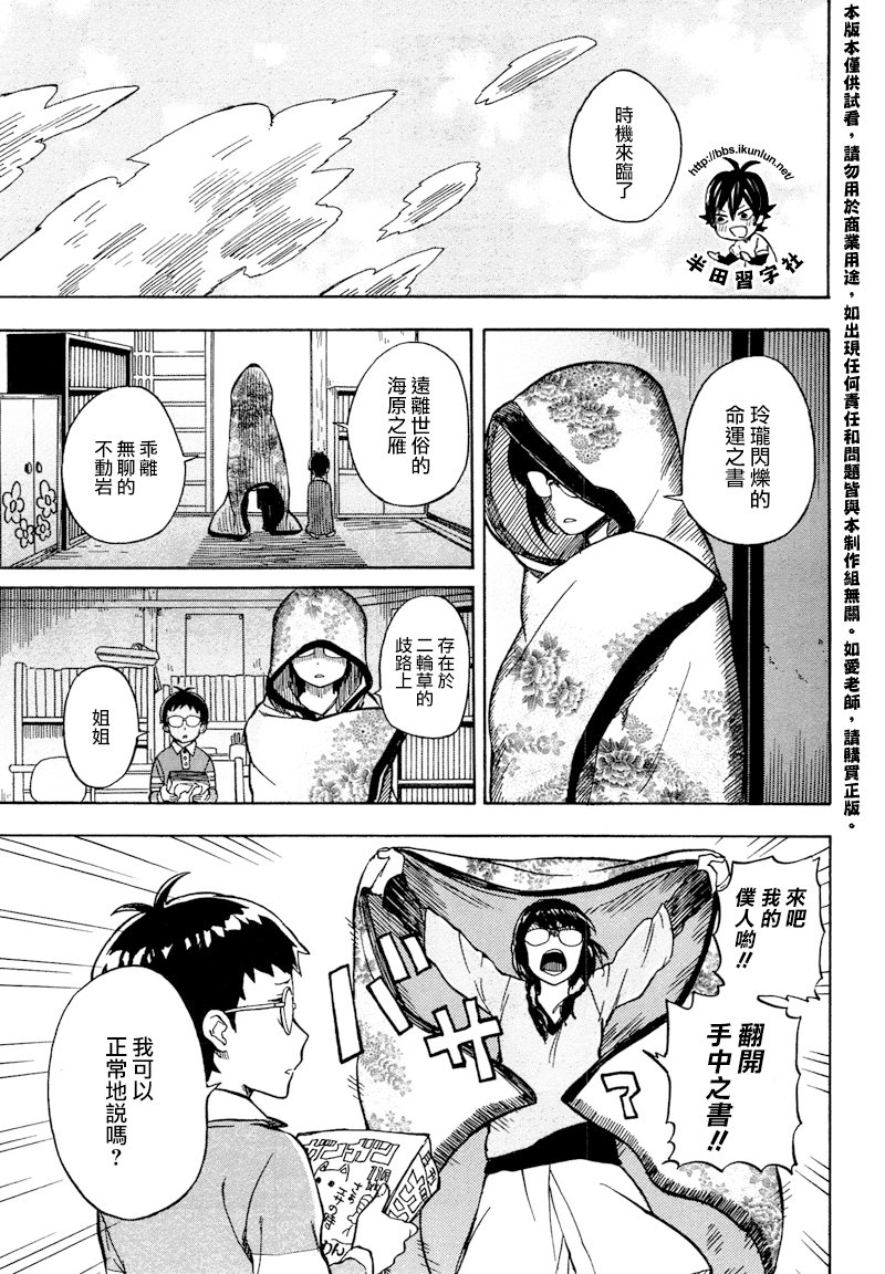 元气囝仔第72话图