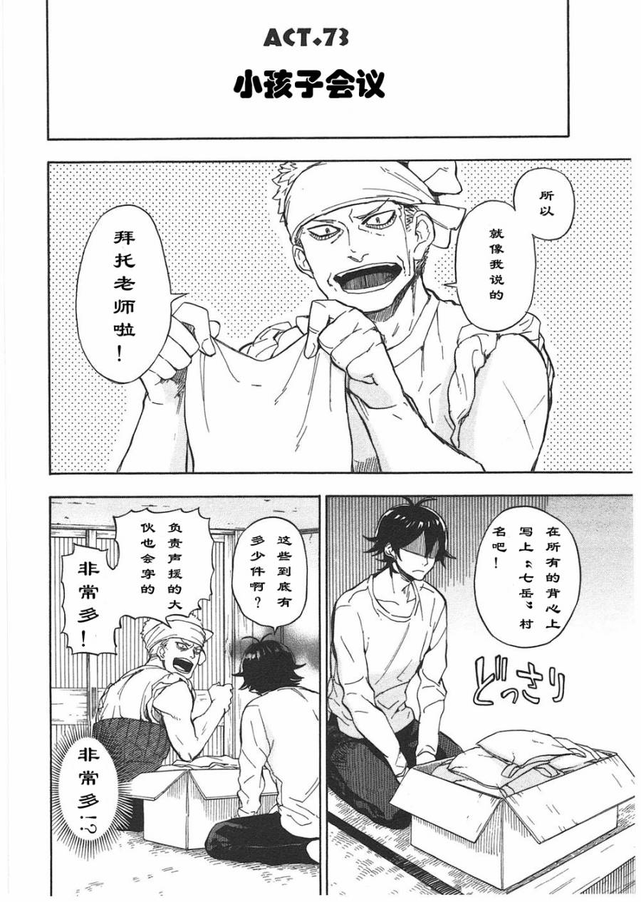 元气囝仔第73话图