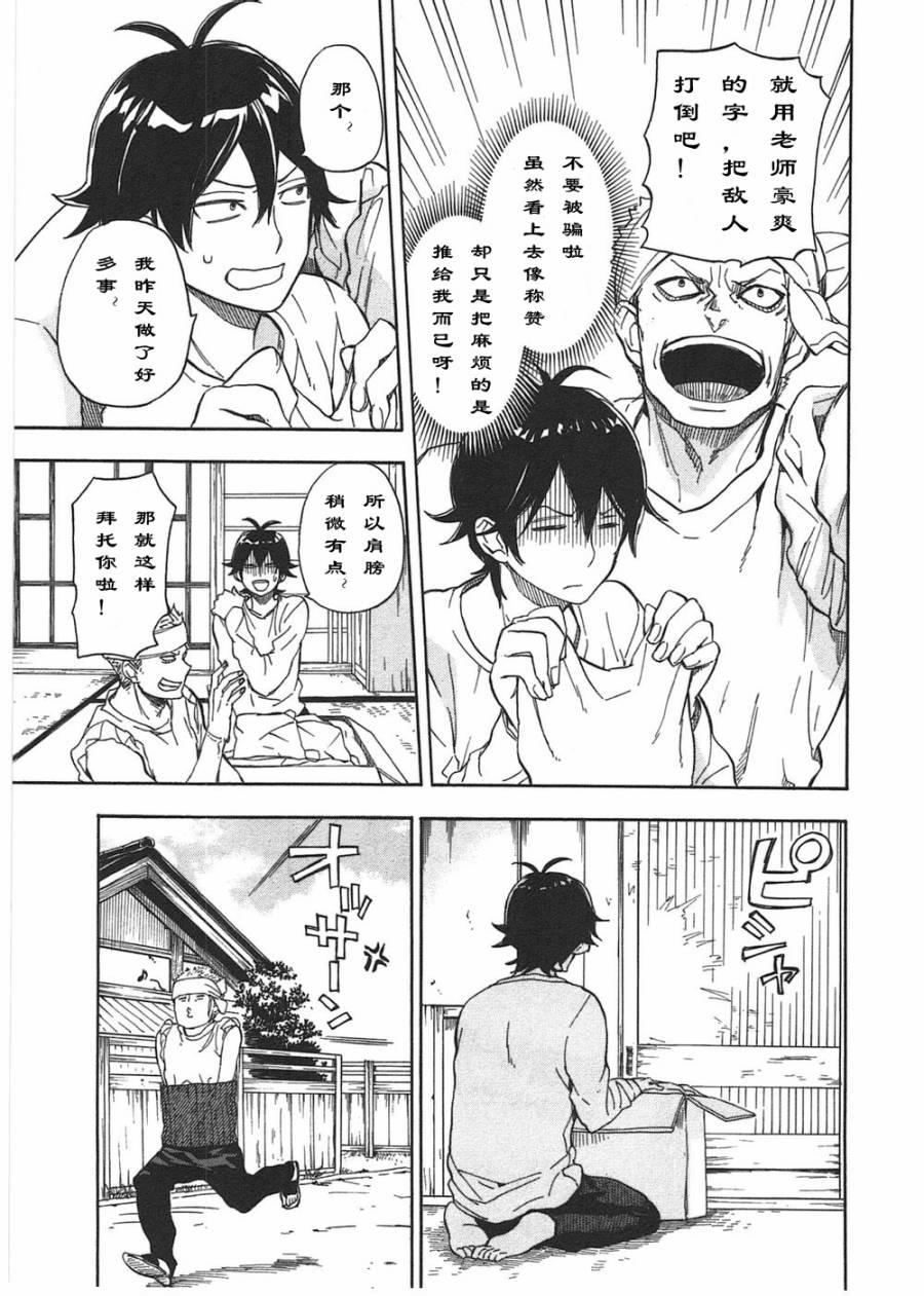 元气囝仔第73话图