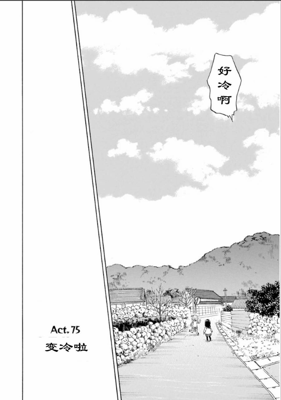 元气囝仔第75话图