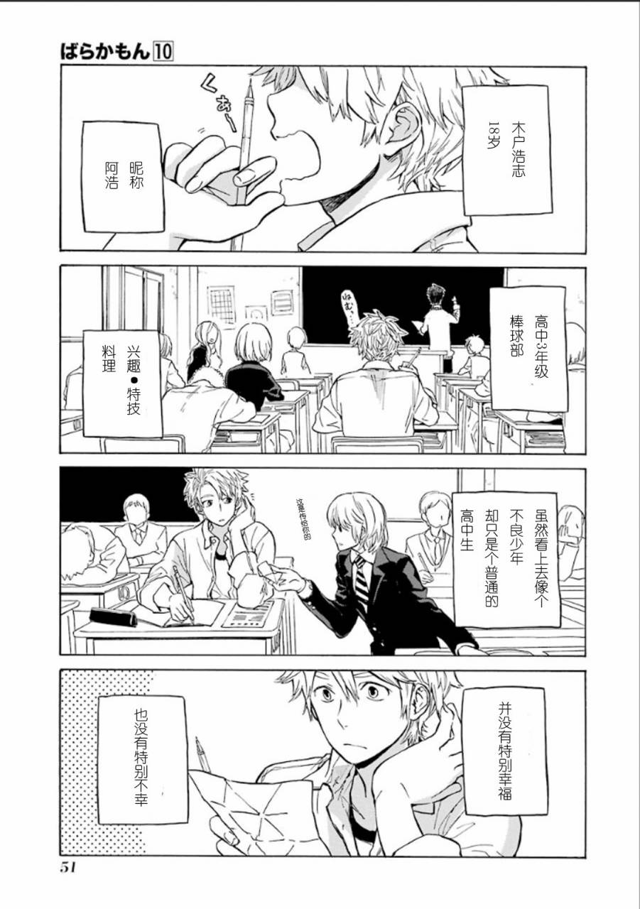 元气囝仔第77话图