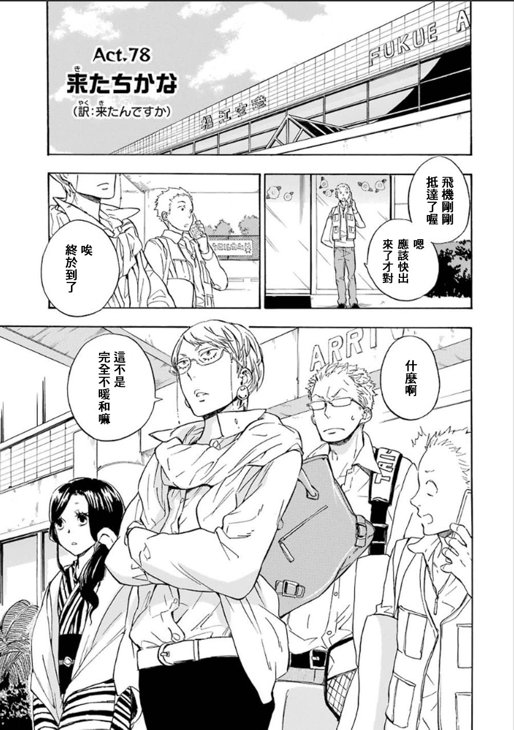 元气囝仔第78话图