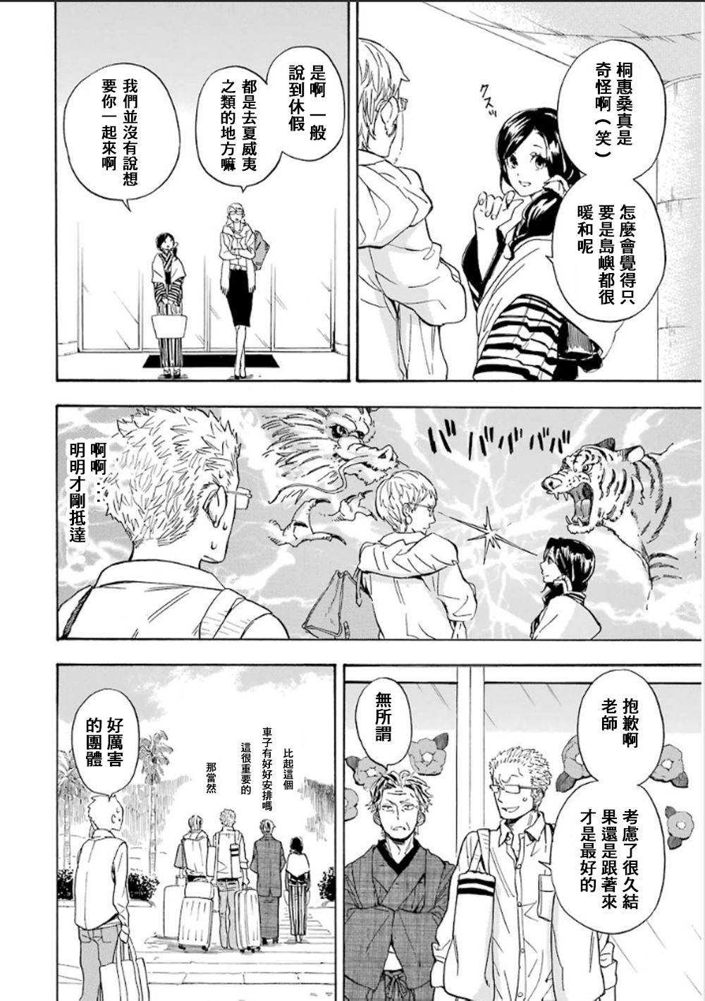 元气囝仔第78话图