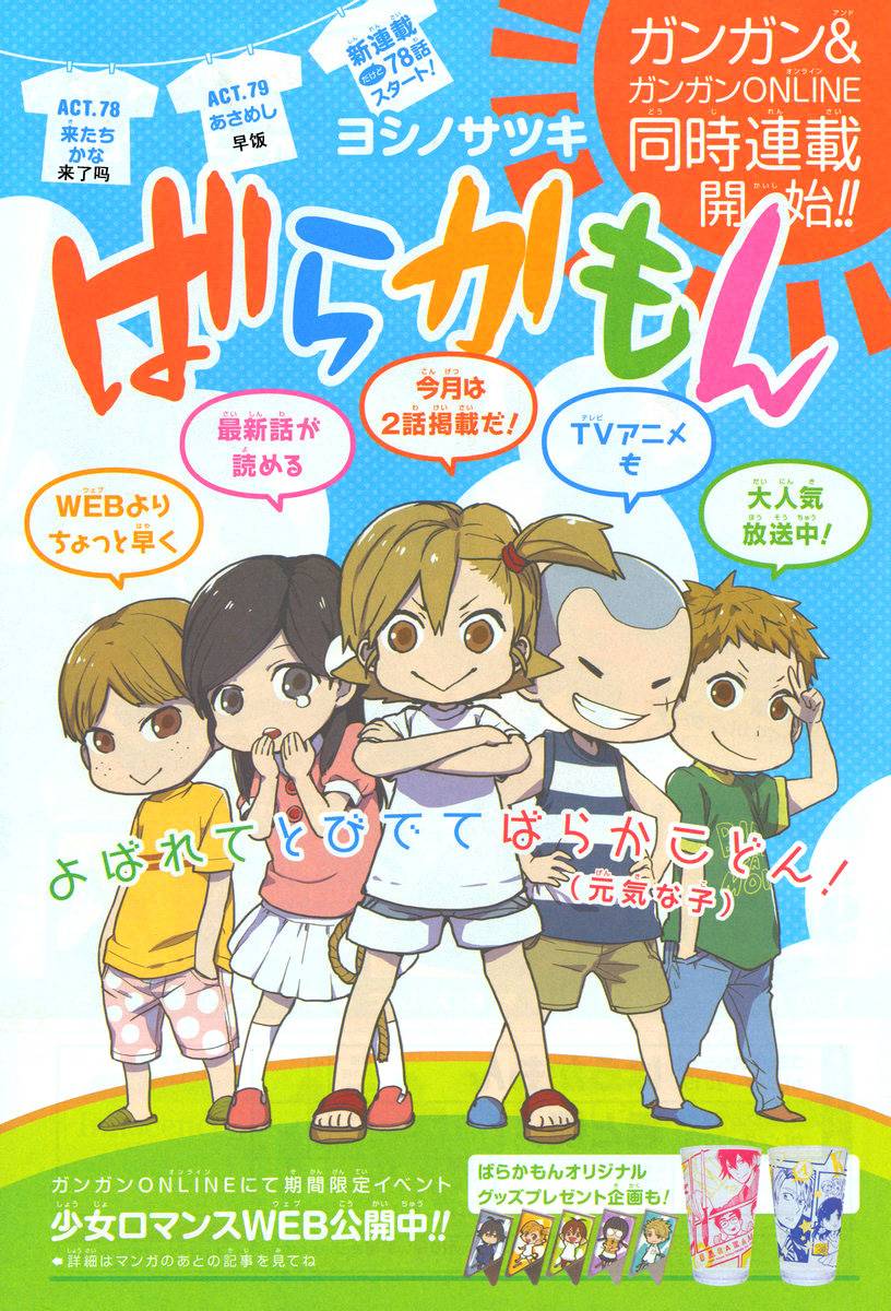 元气囝仔第79话图