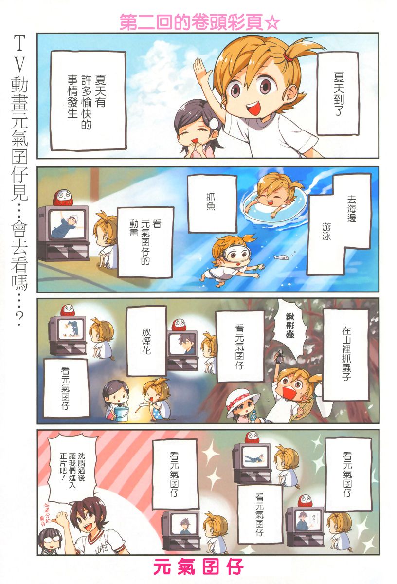 元气囝仔第80话图