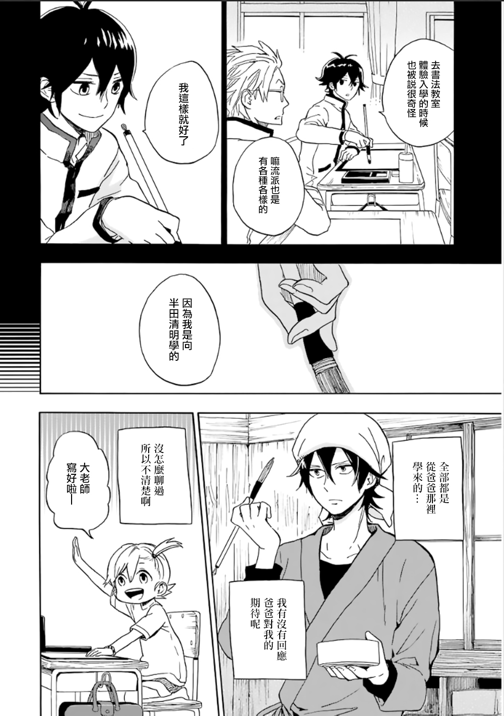 元气囝仔第80话图