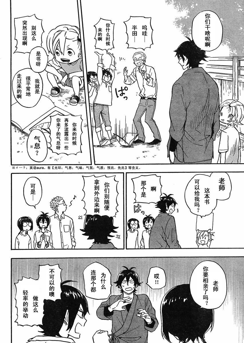 元气囝仔第81话图