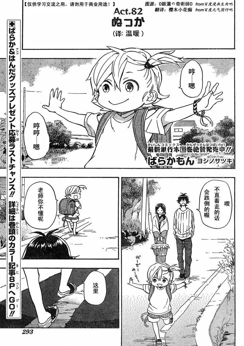 元气囝仔第82话图