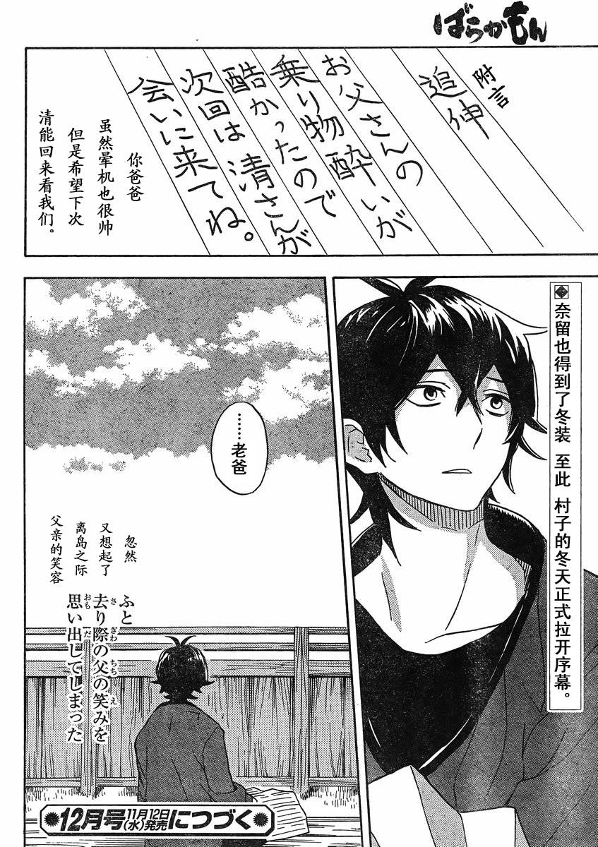 元气囝仔第82话图