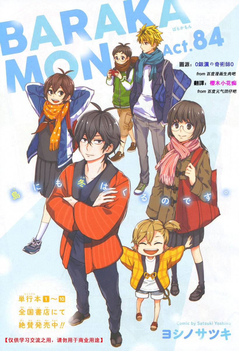 元气囝仔第84话图