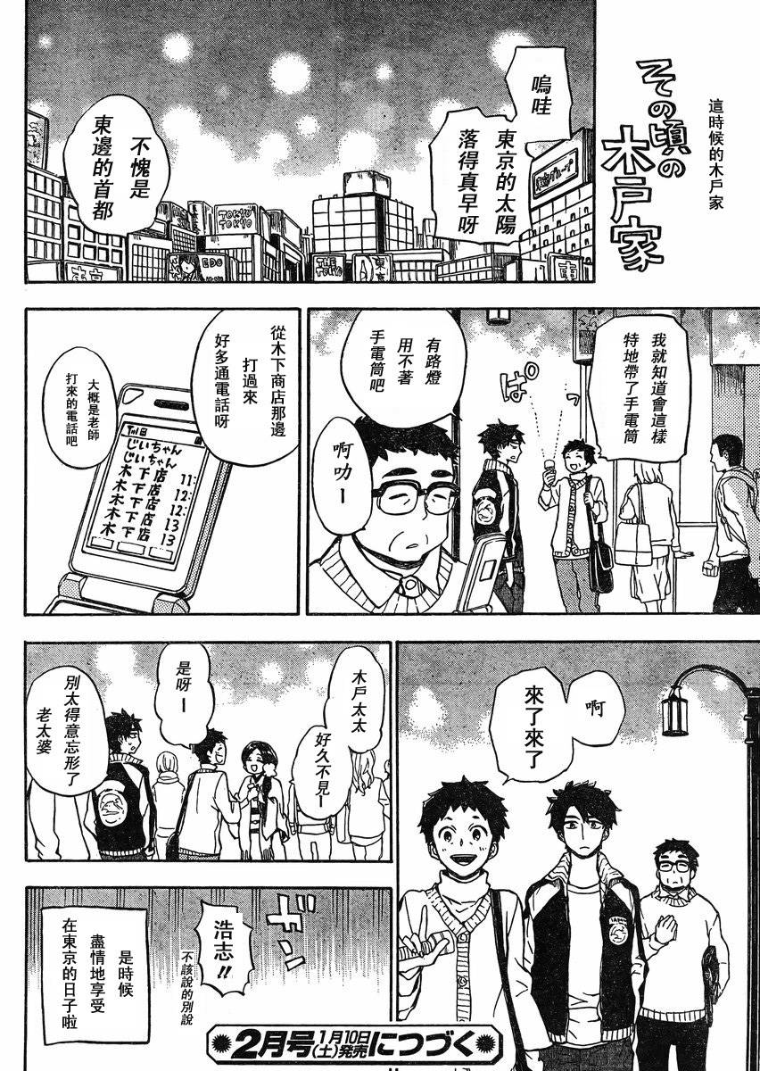 元气囝仔第84话图