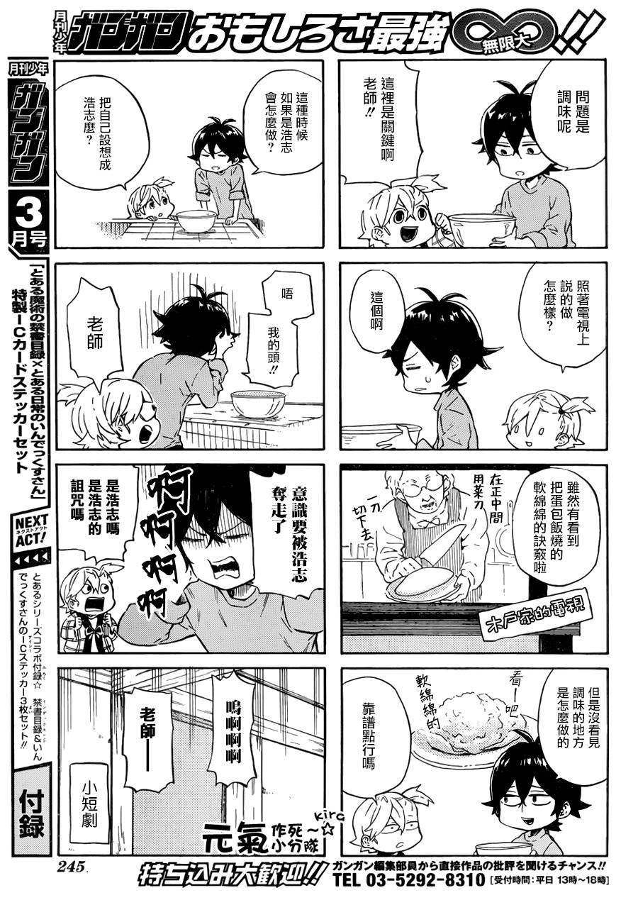元气囝仔第85话图