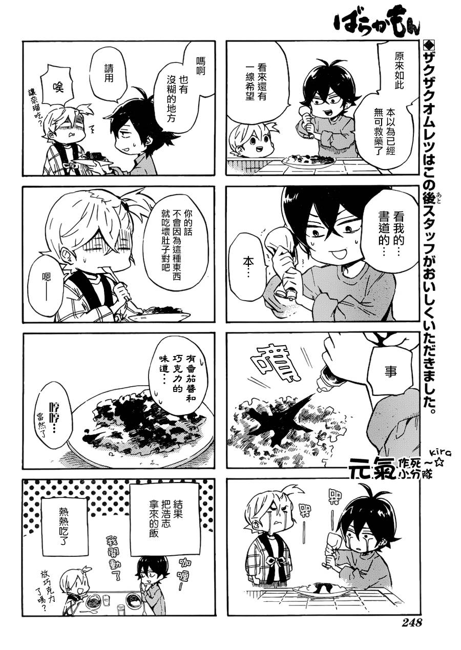 元气囝仔第85话图