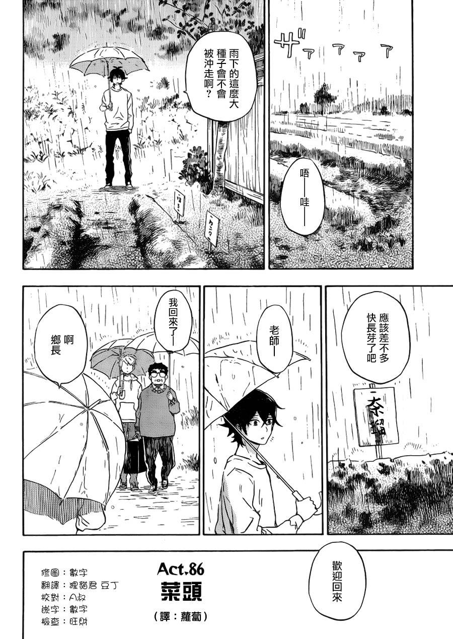元气囝仔第86话图