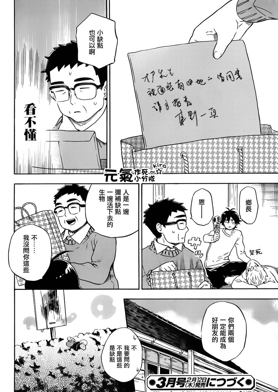 元气囝仔第86话图