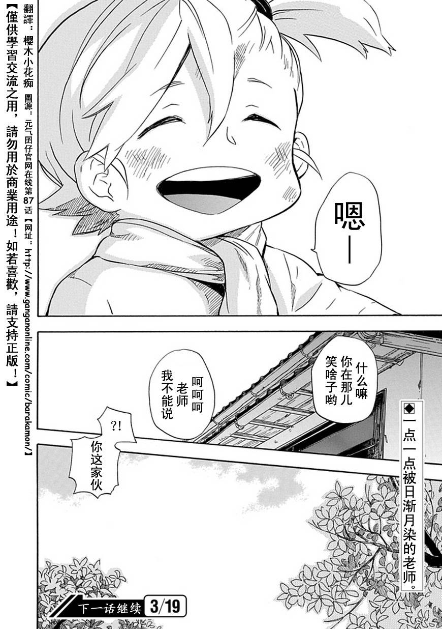 元气囝仔第87话图