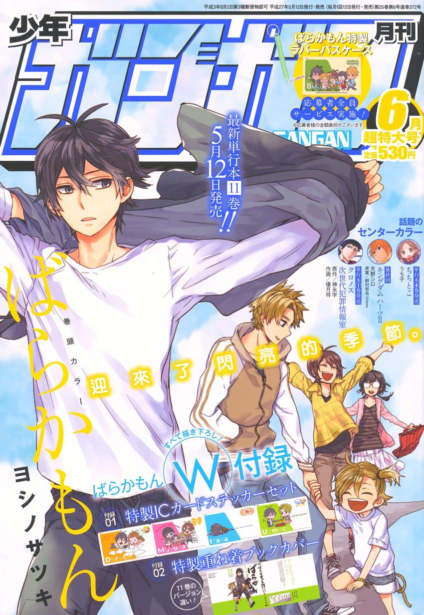 元气囝仔第90话图