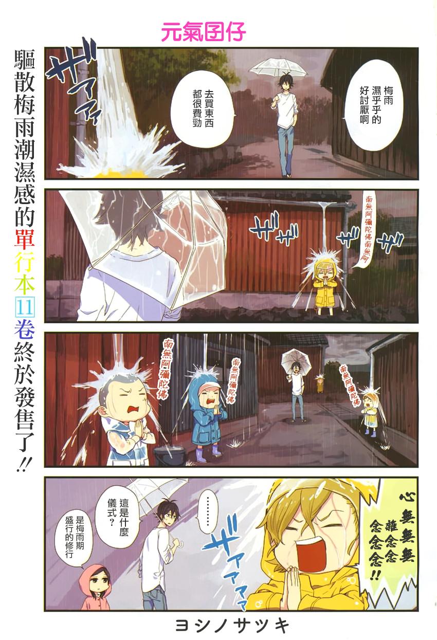 元气囝仔第90话图