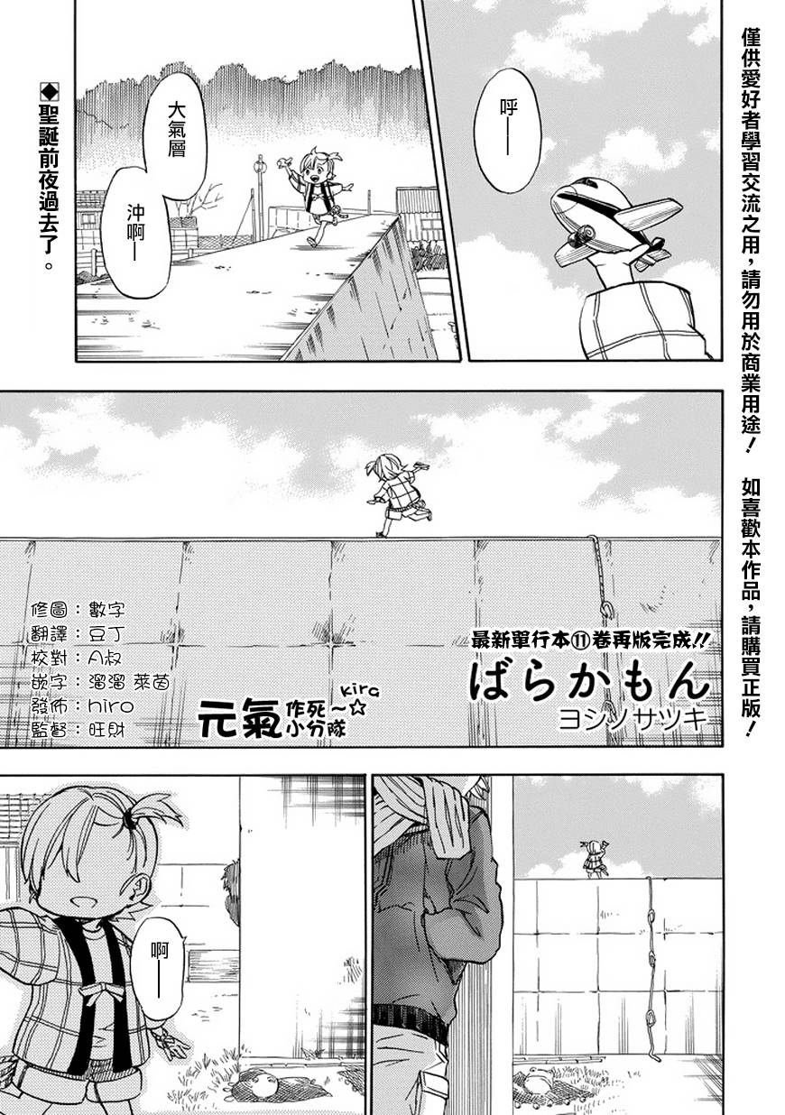 元气囝仔第91话图