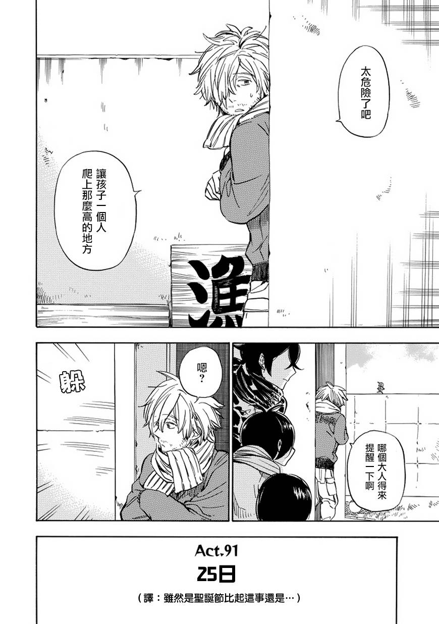 元气囝仔第91话图