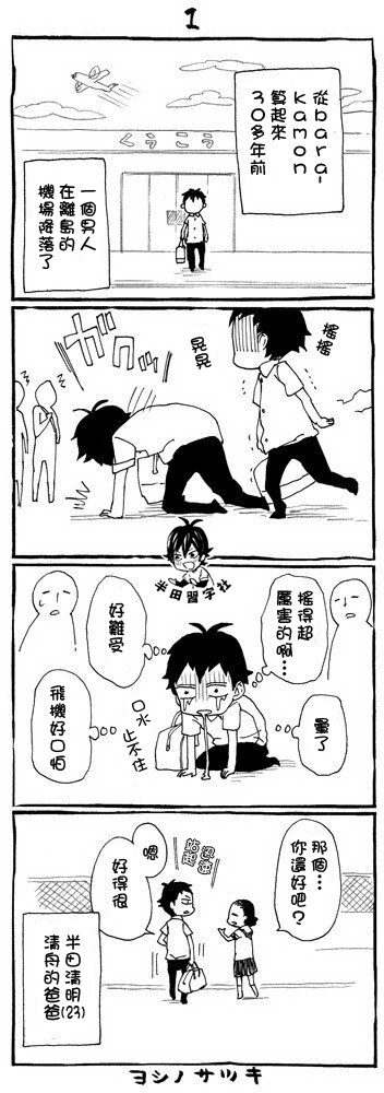 元气囝仔四格番外图