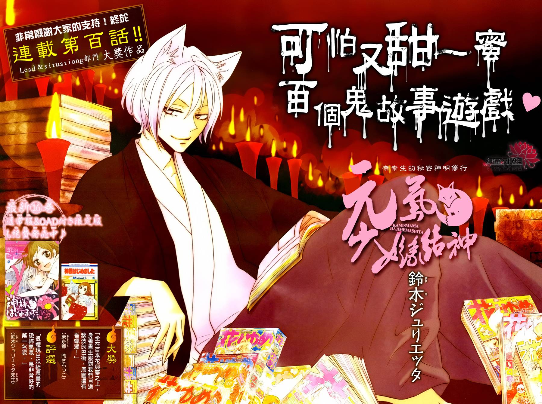 元气少女缘结神第100话图