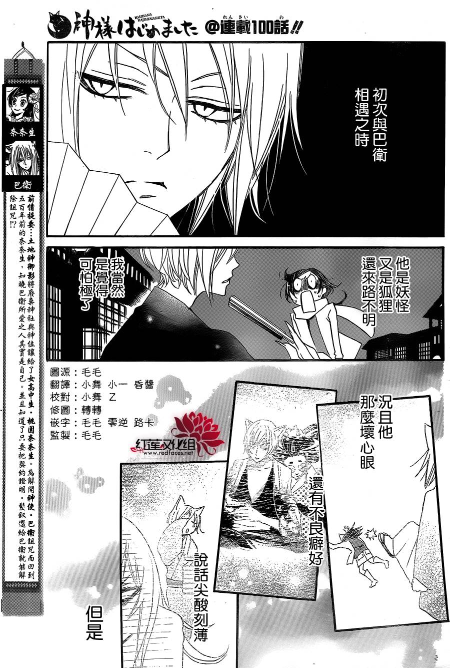 元气少女缘结神第100话图