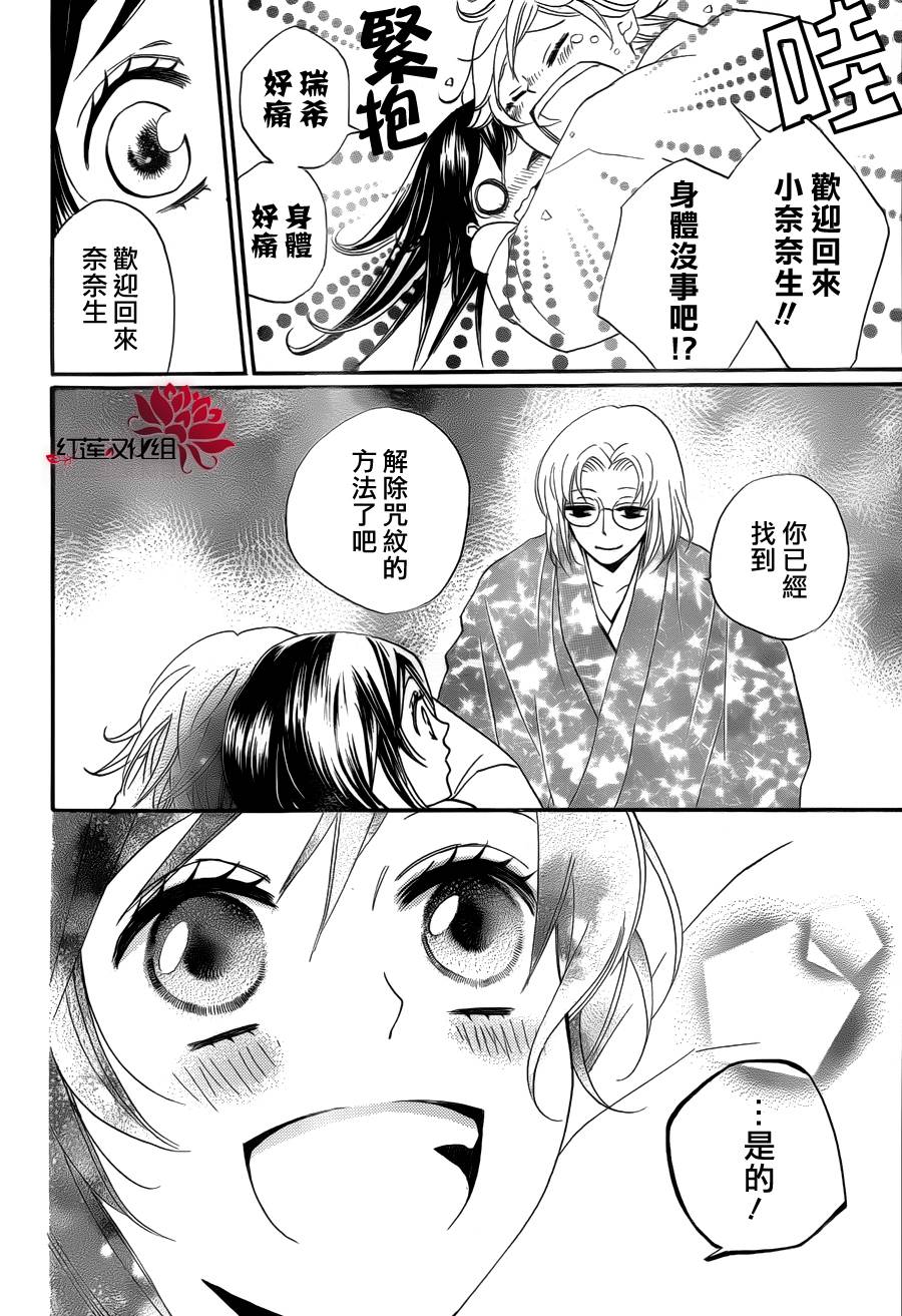元气少女缘结神第100话图