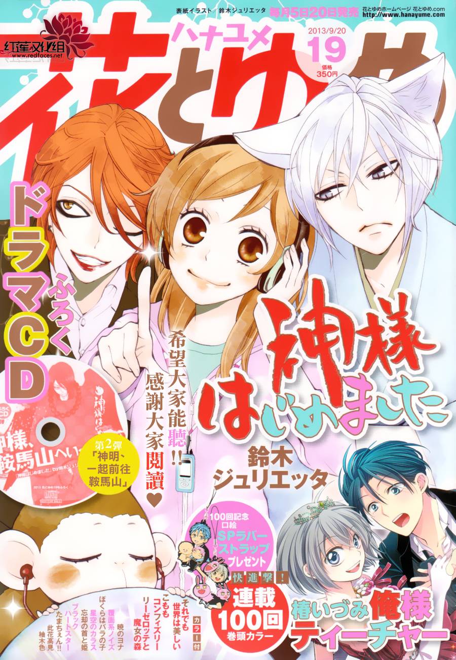 元气少女缘结神第101话图