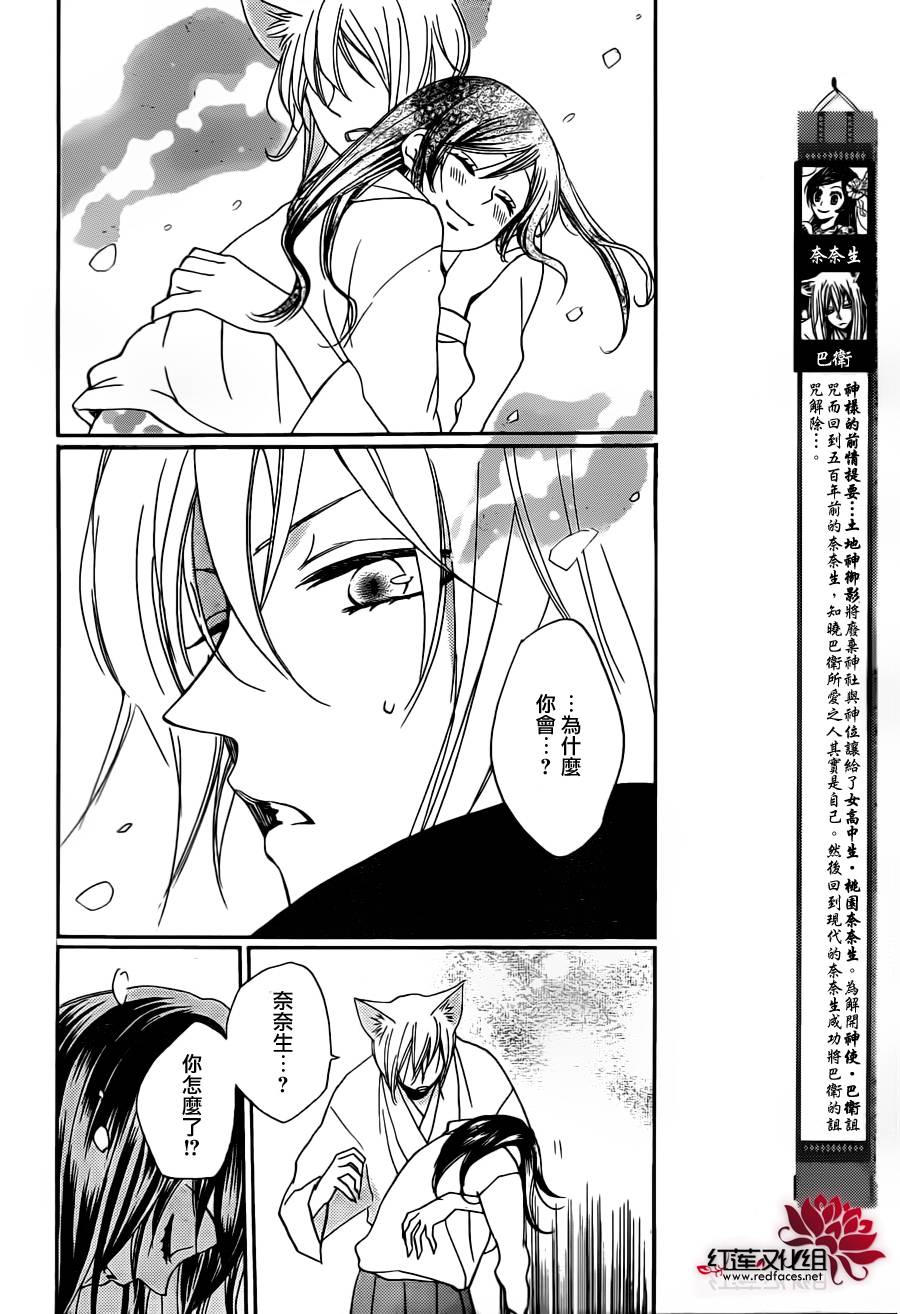 元气少女缘结神第101话图