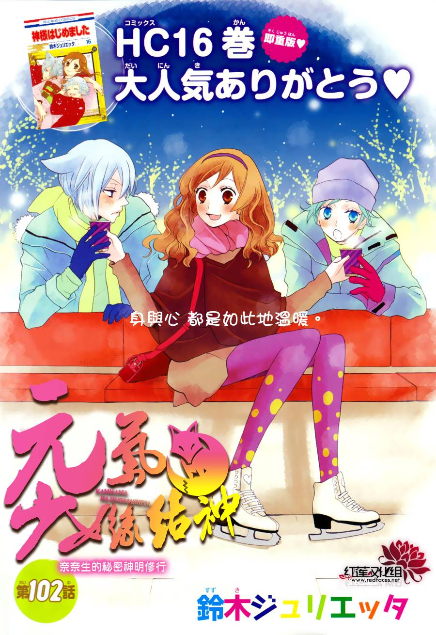 元气少女缘结神第102话图