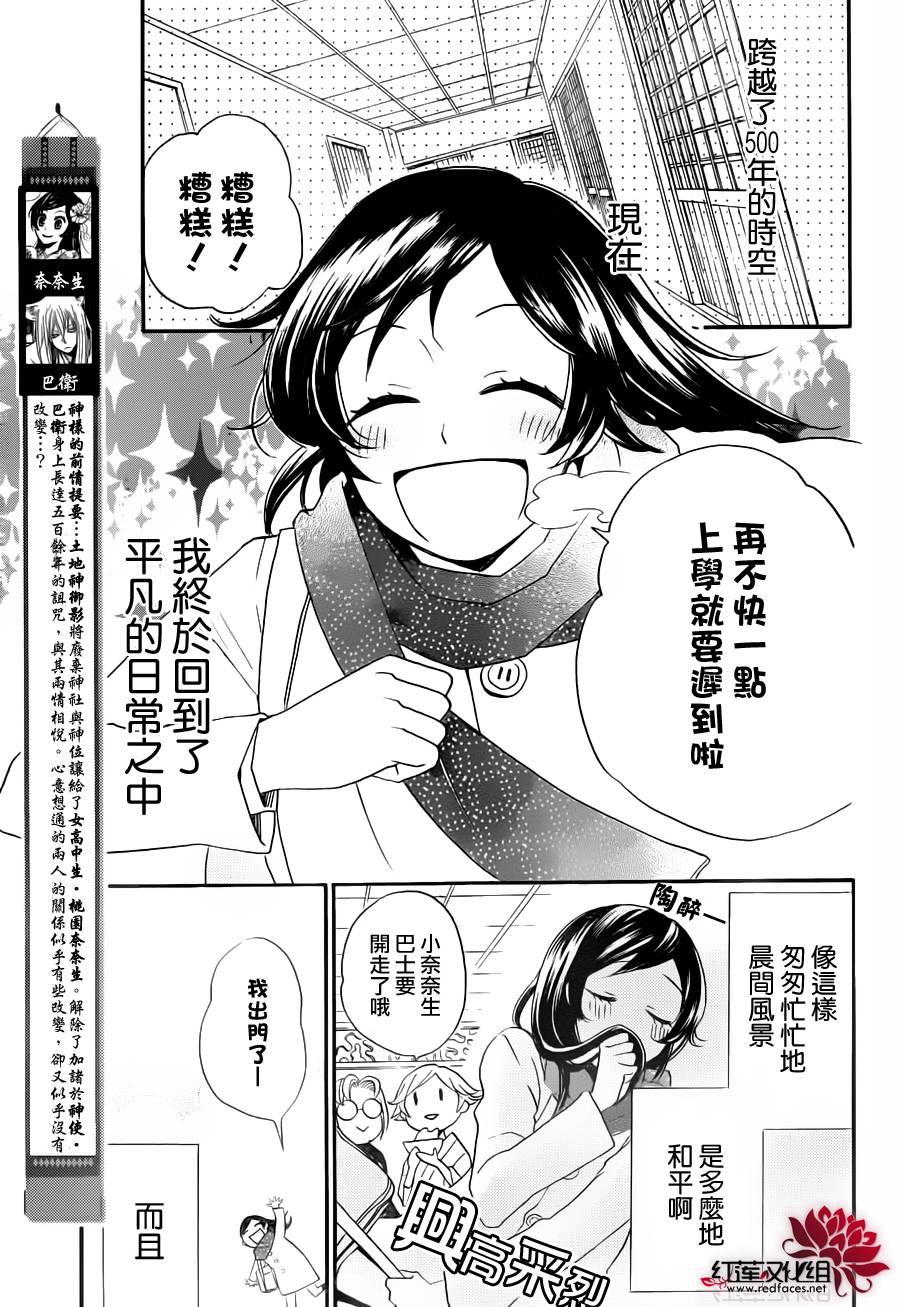 元气少女缘结神第102话图