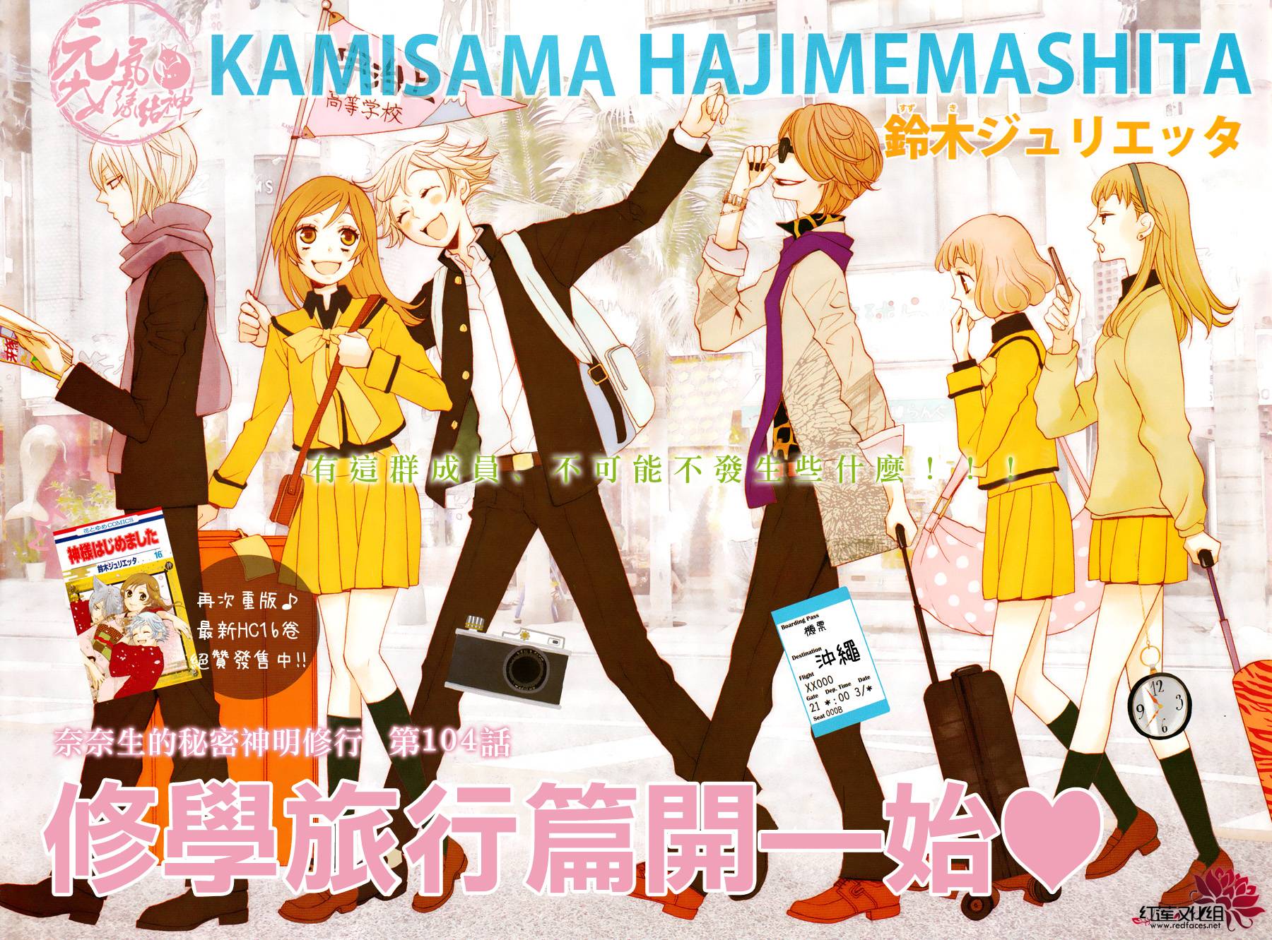 元气少女缘结神第104话图