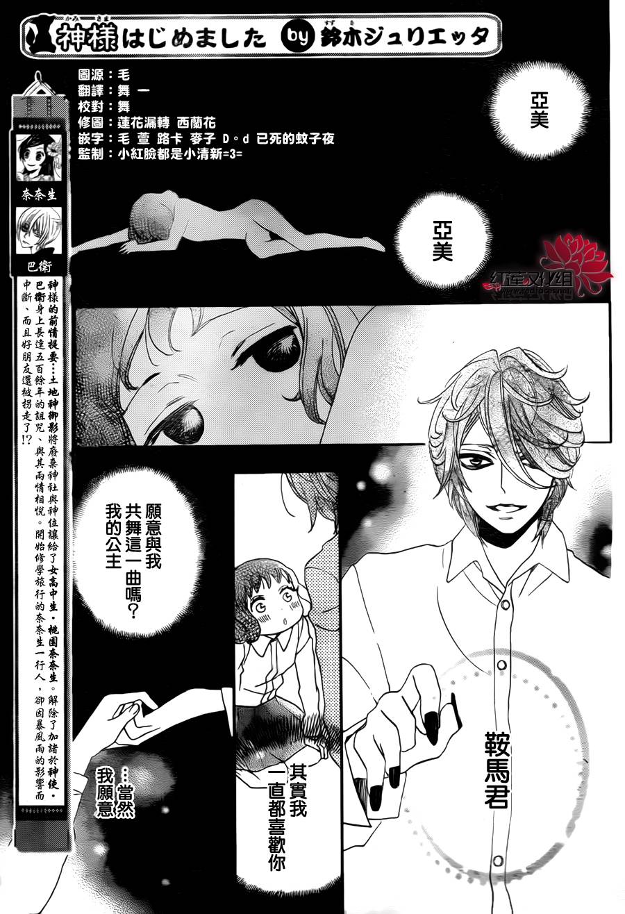 元气少女缘结神第105话图