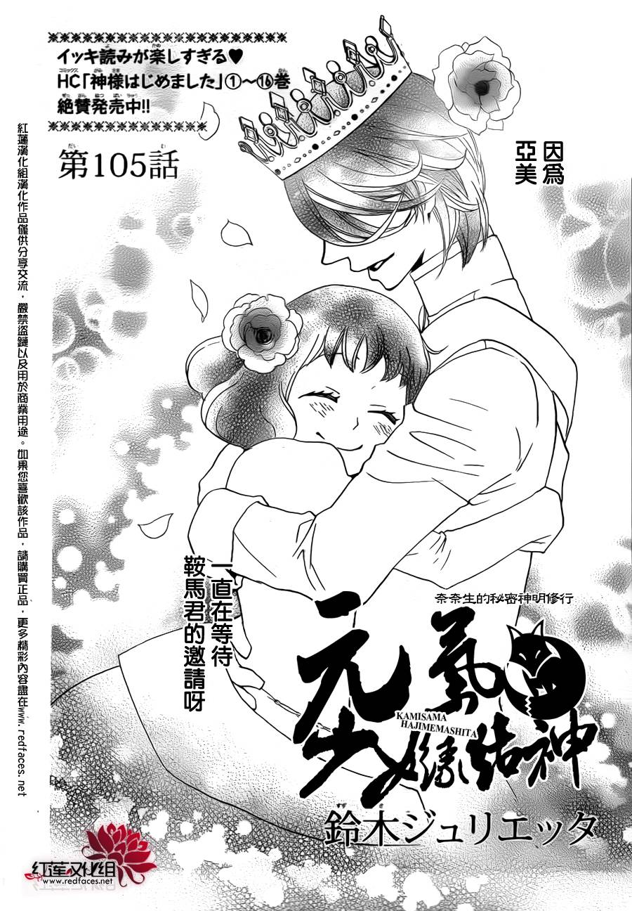 元气少女缘结神第105话图