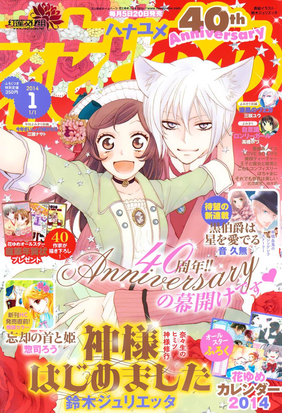 元气少女缘结神第106话图