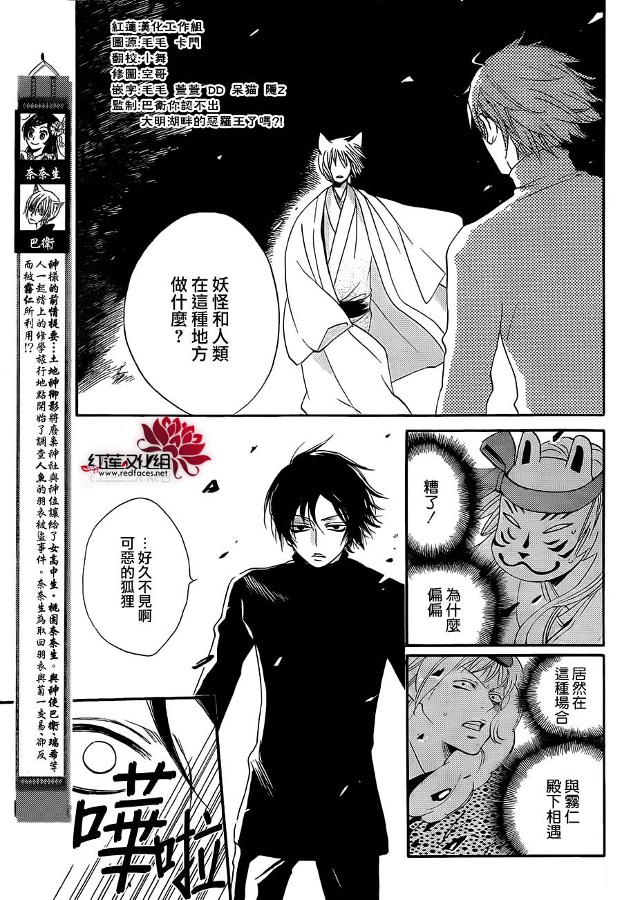 元气少女缘结神第108话图