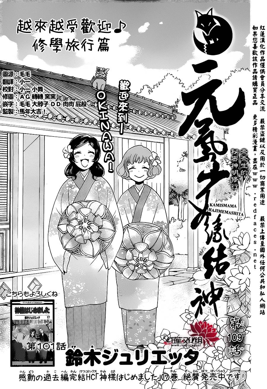 元气少女缘结神第109话图