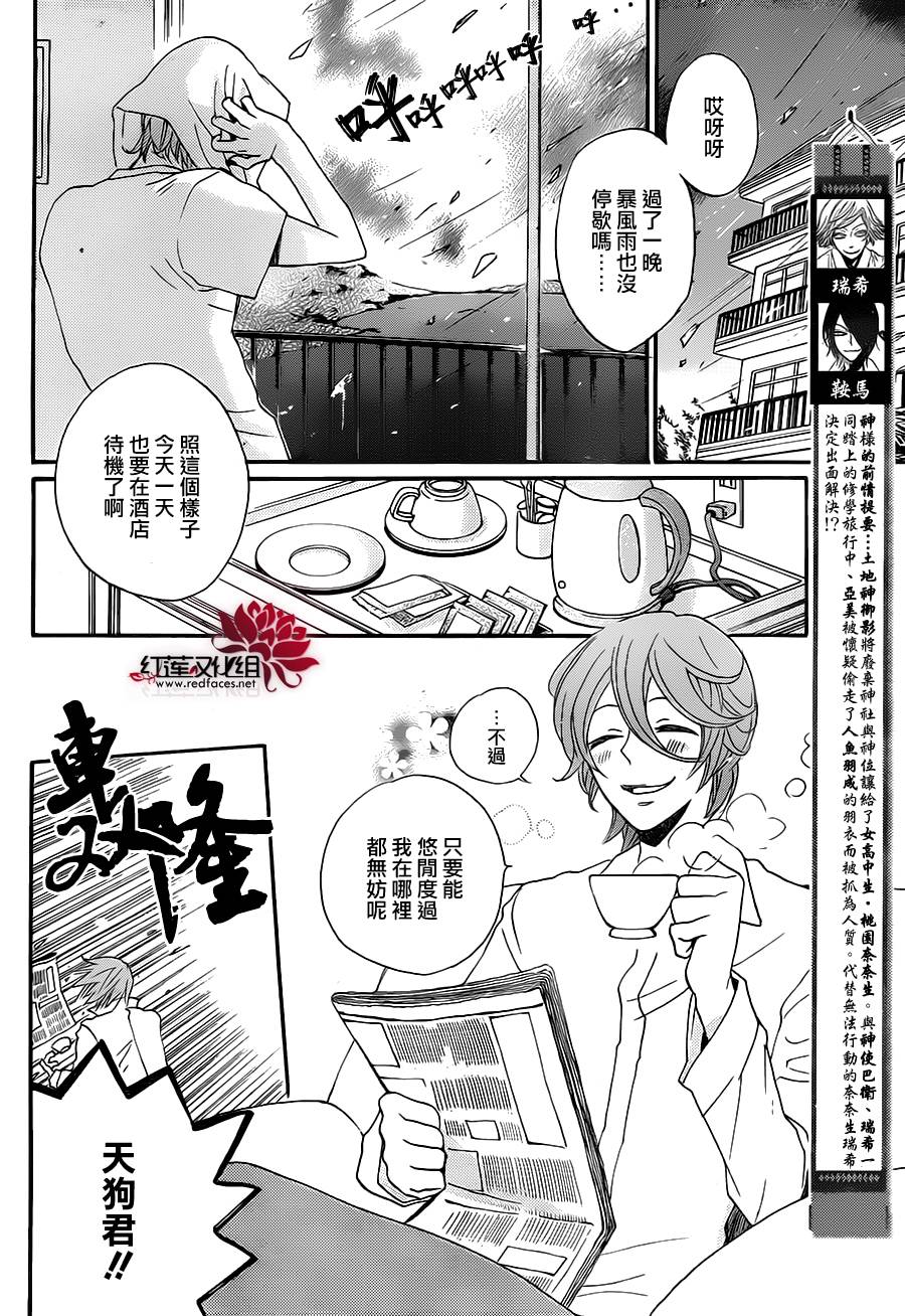 元气少女缘结神第109话图