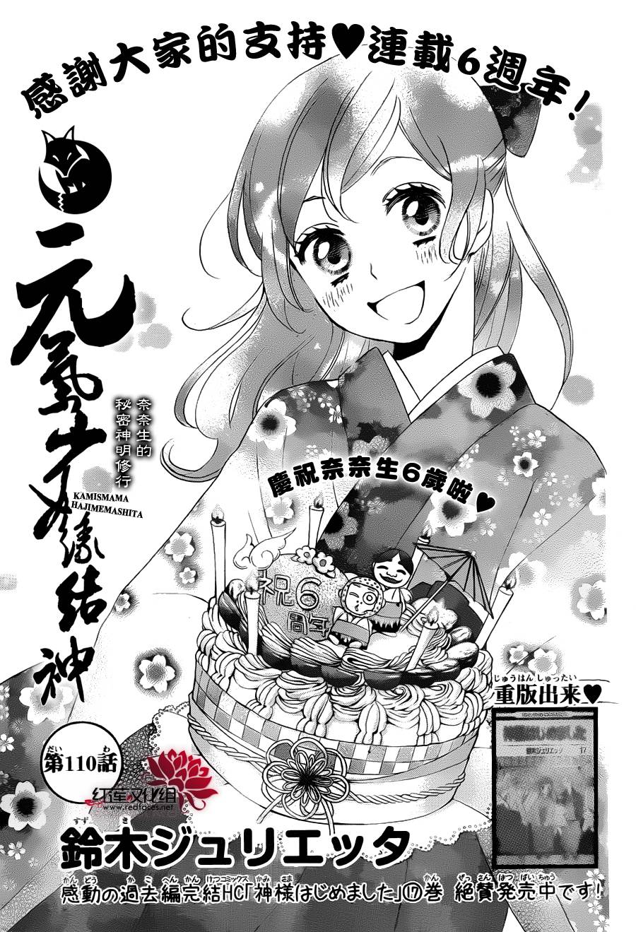 元气少女缘结神第110话图