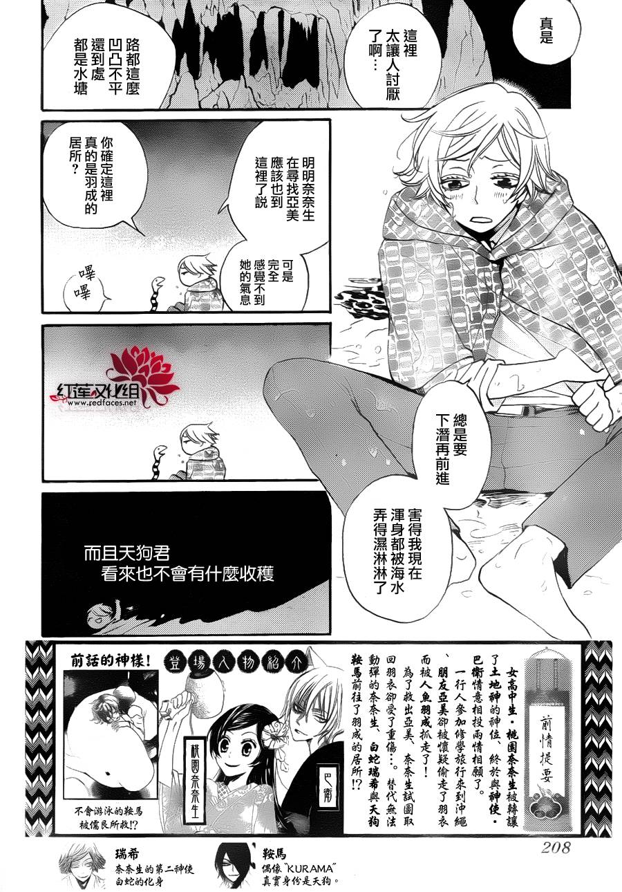 元气少女缘结神第110话图