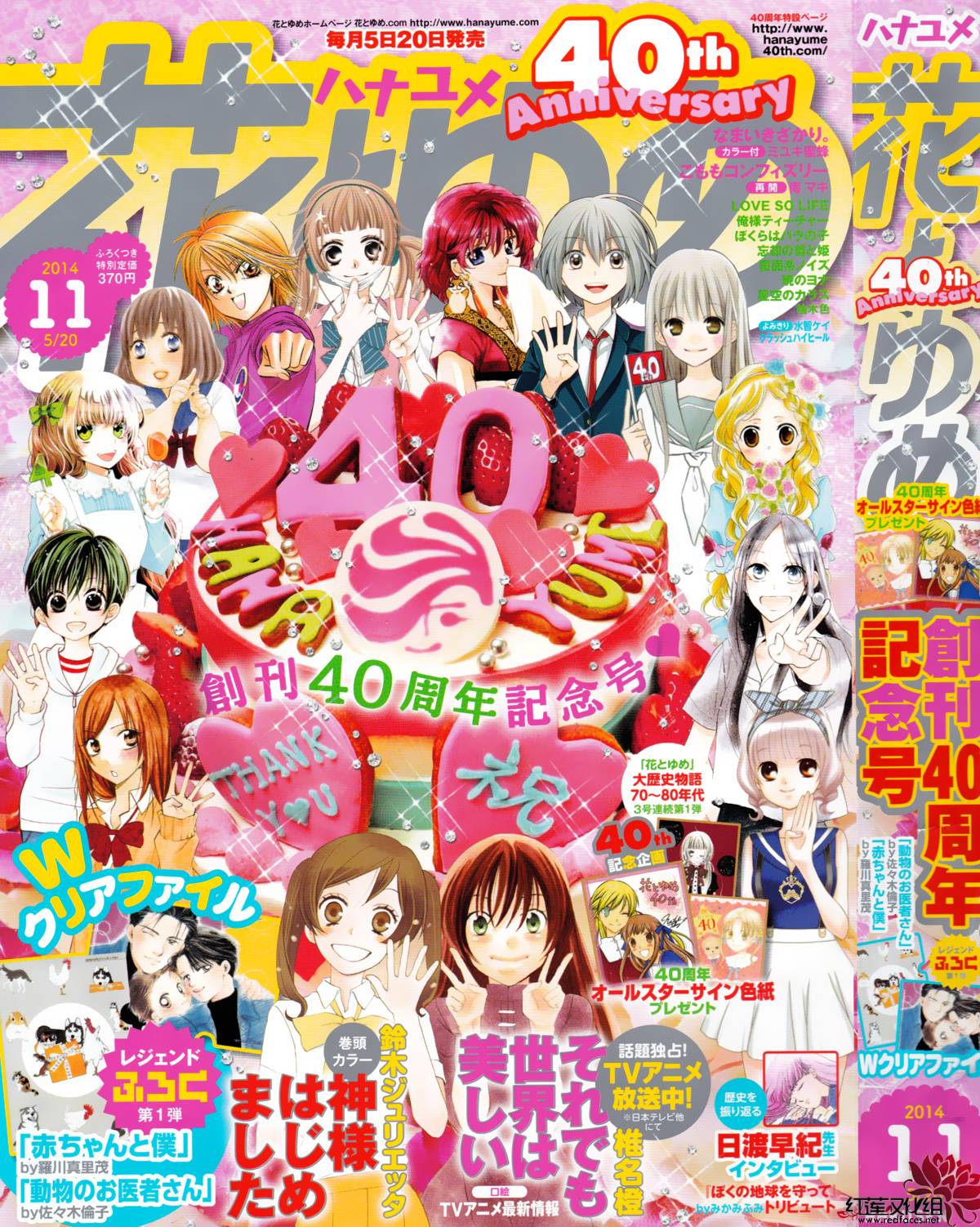 元气少女缘结神第113话图